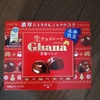ガーナ生チョコレートを安く購入！