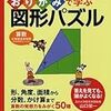 「おりがみで学ぶ図形パズル」半分まで到達【小1息子】