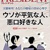 PRESIDENT (プレジデント) 2018年03月05日号　ウソが平気な人、悪口好きな人