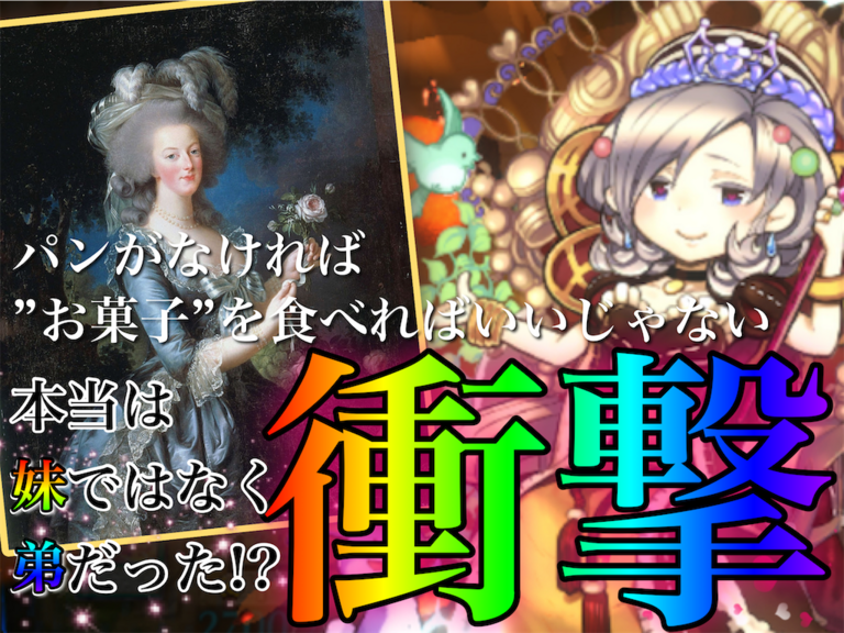 「パンが無ければお菓子を食べればいいじゃない」マドルチェのモデルを徹底考察！