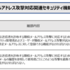 メールセキュリティ標準化機能要求事項-ii. 類似メールアドレス攻撃対応