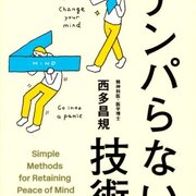 テンパらない 技術 を読んだ ようへいの日々精進xp テンパらない 技術 を読んだ ようへいの日々精進xp