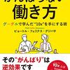 Disagree, and commit大事だよね━がんばらない働き方