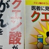 天然重曹とクエン酸を飲み始めて…