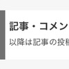 ブログの投稿は８月３１日まで？