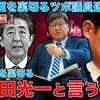 自民・萩生田「解散総選挙で信を問うべき」