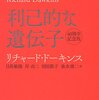 第一章: なぜ人間にだけ文化が生まれるのか(その四)