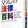 『くらしの法律百科』公式ホームページの誤り。