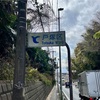 箱根駅伝のコースを走ってみた　花の2区