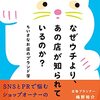 なぜウチより、あの店が知られているのか？