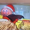 【子連れでお出かけ】もうすぐ3歳の子どもとクリスマスの「横浜アンパンマンこどもミュージアム」に行った感想