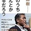 ３７９２　読破71冊目「そのうちなんとかなるだろう」