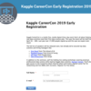 Kaggle CareerCon とは