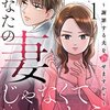 あなたの妻じゃなくていいからのネタバレ＜最終回・結末まで＞結局元の姿に戻っても・・・！？