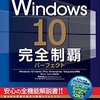 【パソコン不調】Windows10パソコンが知らない間に勝手に電源ONしてしまう……、という悩みの解決法