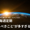 なぜ毎日が仕事以外で忙しすぎるのか。毎日毎週定期で"やるべきこと"が多すぎる！