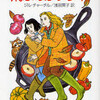 完読No.6　飛ぶのがフライ　ジル・チャーチル　著　創元推理文庫