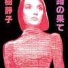 持ち家か賃貸か