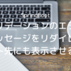 【SpringBoot】バリデーションのエラーメッセージをリダイレクト先にも表示させる