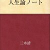 人は金銭を時間よりも大切にするが、そのために「失われた時間」は金銭では買えない。　ｂｙユダヤの格言