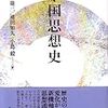 善政としての「撫育」と中国儒教思想：有富純也「律令国家の〈福祉〉政策」（2008）