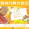 兵庫 １月２８日（日）『関西月例冥想会』マーヤーデーヴィー精舎