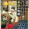 「3分で読める! コーヒーブレイクに読む喫茶店の物語」（宝島社文庫）が６月に発売します