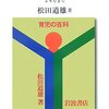 定本 育児の百科〈上〉5カ月まで (岩波文庫) 松田 道雄 (2007/12/14)