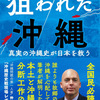 　国連の場を悪用し、アイヌと政治的結託、日本を分断する大陰謀