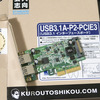 玄人志向USB3.1A-P2-PCIE3 