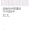 健康ニュースの後で 