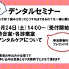 飼い主様向け『デンタルセミナー』開催のお知らせ！