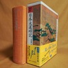Old Style。日本大歳時記とワタシ
