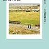 読了本ストッカー：『別冊本の雑誌20 10代のための読書地図』本の雑誌編集部／編／本の雑誌社