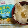 ポテチ・・瀬戸内レモン味・・やっぱ酸っぱかった。。