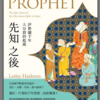 秋の読書-After the Prophet: The Epic Story of the Shia-Sunni Split in Islam