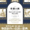 「読書」ー神話の法則