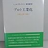 L.A.クラークソン『プロト工業化：工業化の第一局面？』