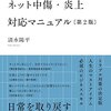 アメブロへ削除申請した