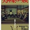 市川崑監督、石坂浩二主演の『犬神家の一族（1976年版）』を今、観る