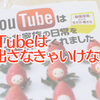 YouTubeで稼ぐユーチューバーには顔出ししないとなれないの？