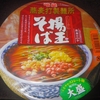  明星 蕎麦打製麺所 揚玉そば ９０＋税円