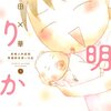 透明なゆりかごを読んで(ピッコマ)