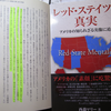 知らなかった、アメリカのキリスト教保守派～共和党支持層、「レッドステイツの真実」