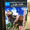 スカイオで恐竜展～高島屋でヴィタメール～ジュンク堂～OCATで担々麺～ポスト舎でガラスペン～ジグソーで丑の刻～らんぷ亭でトルコライス～サンマルクカフェ