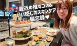 【OL日記】最近の推すコスメ＆いい感じのスキンケア備忘録♥