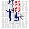 通勤電車で読む『アーカイブズとアーキビスト』。アーカイブズとはそもなんぞやのコンパクトな教科書。