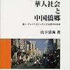 💎２９）─３─日本の一部の文系大学は中国共産党が好む理想的中国像を学生に教えている。孔子学院。～No.141No.142No.143　＠　