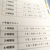 授業時間割り〜休憩の過ごし方〜