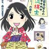 【読書感想】山口恵梨子(えりりん)の女流棋士の日々 ☆☆☆☆